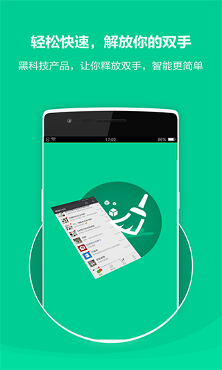 微信清粉大师app软件封面