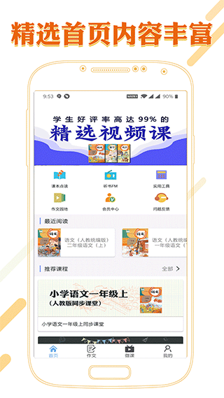 课本通小学语文学习平台app软件封面