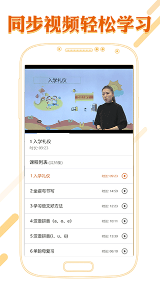 课本通小学语文学习平台app软件封面