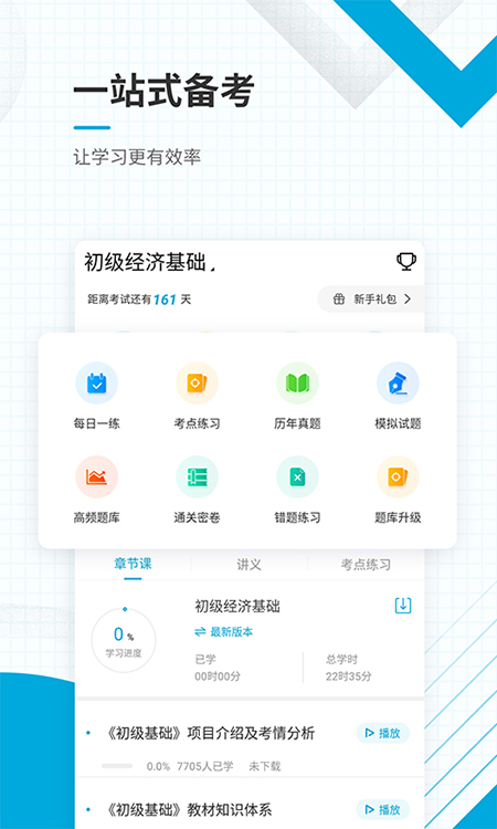 初级经济师准题库app软件封面