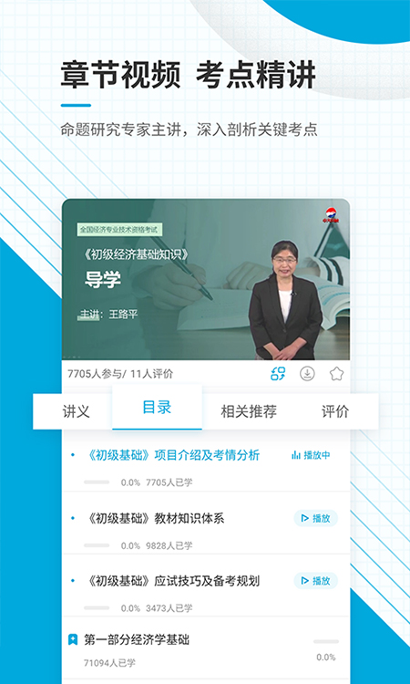 初级经济师准题库app软件封面
