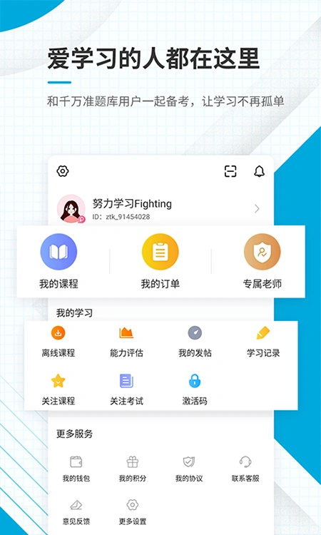 初级经济师准题库app软件封面