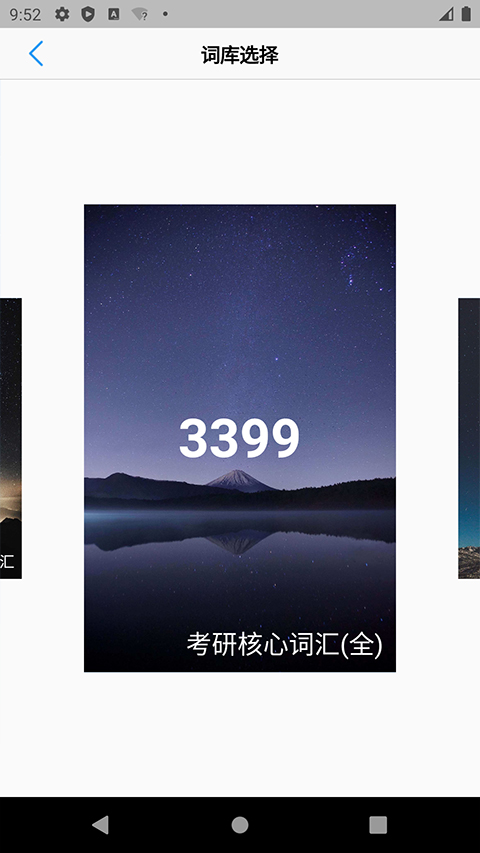 list背单词app软件封面
