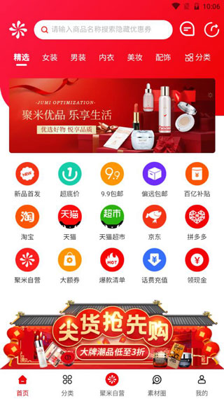 首页界面