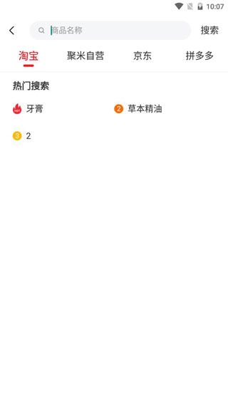 搜索界面