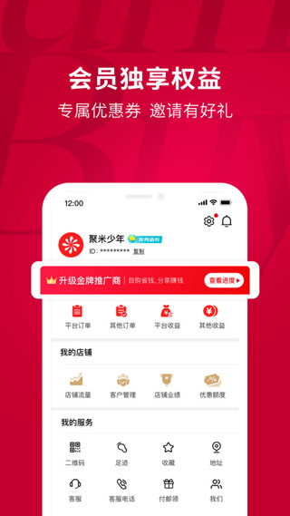 聚米团app软件封面