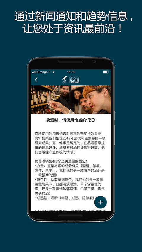 掌上波尔多APP软件封面