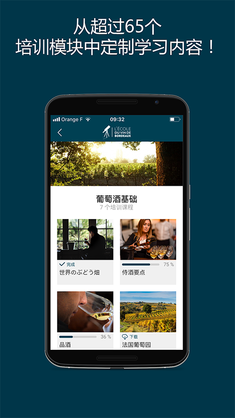 掌上波尔多APP软件封面