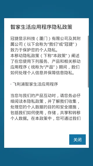 philips智家生活app软件封面