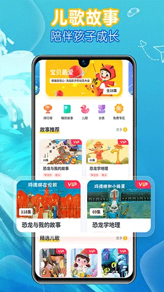 萌宝绘本故事app软件封面