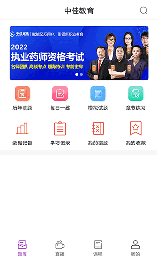 题库界面