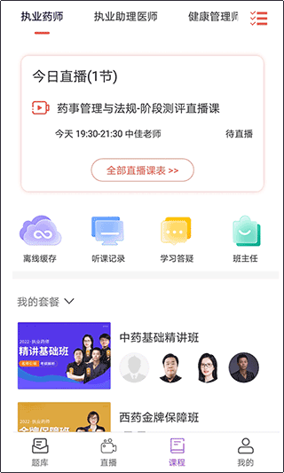 直播课程界面