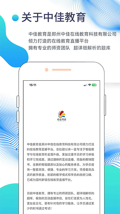 中佳教育软件封面