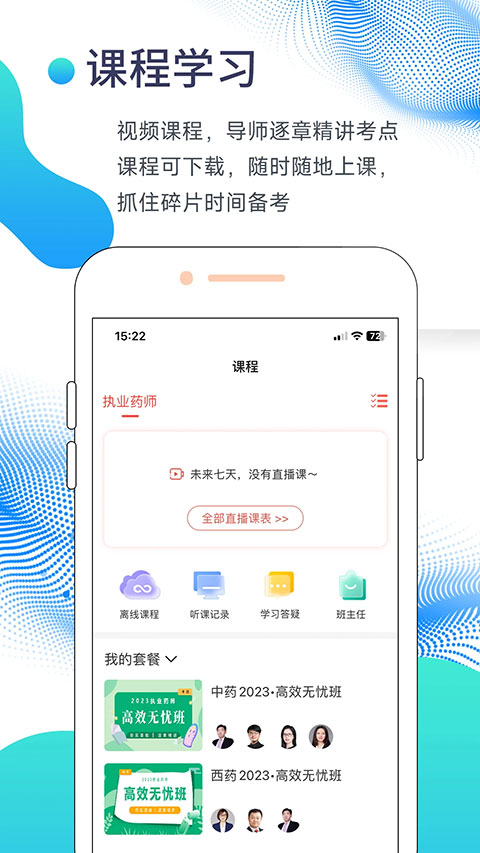 中佳教育软件封面