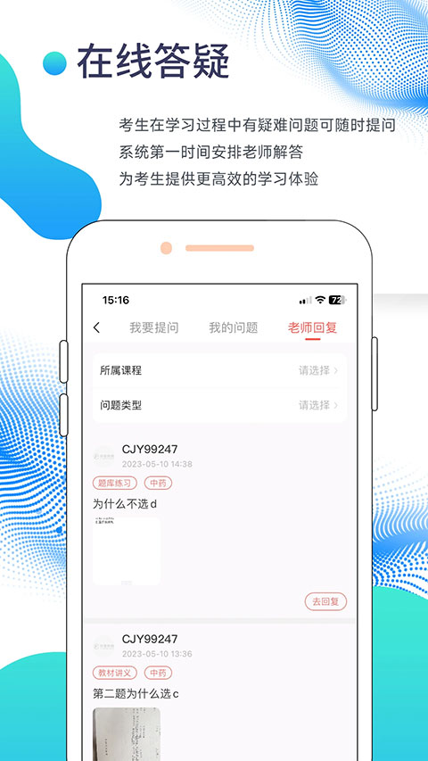中佳教育软件封面