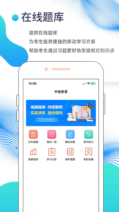 中佳教育软件封面