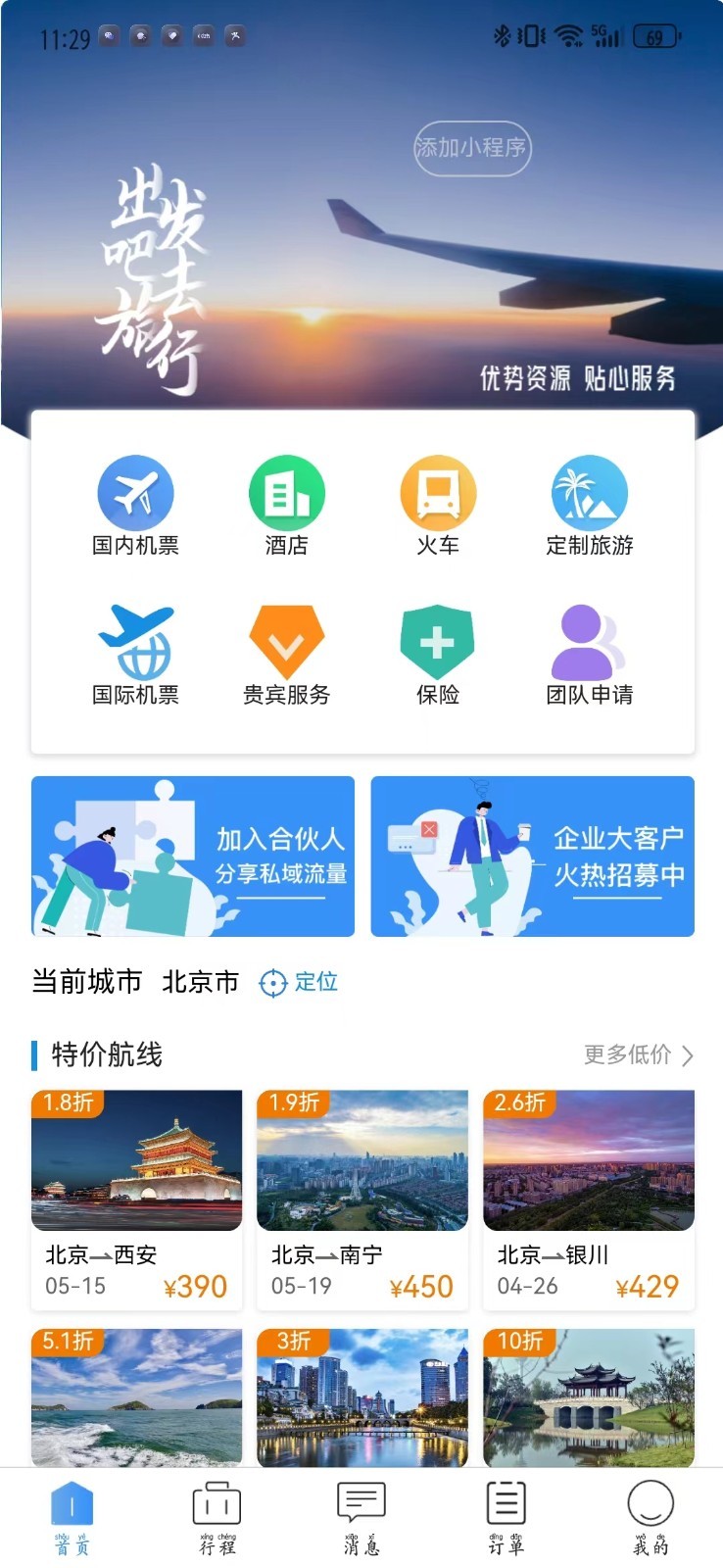 优途旅行软件封面
