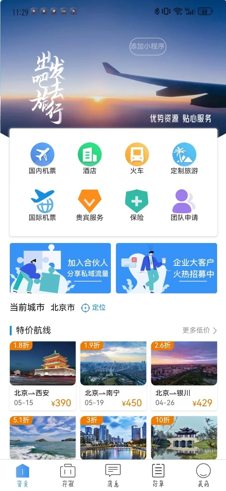 优途旅行软件封面