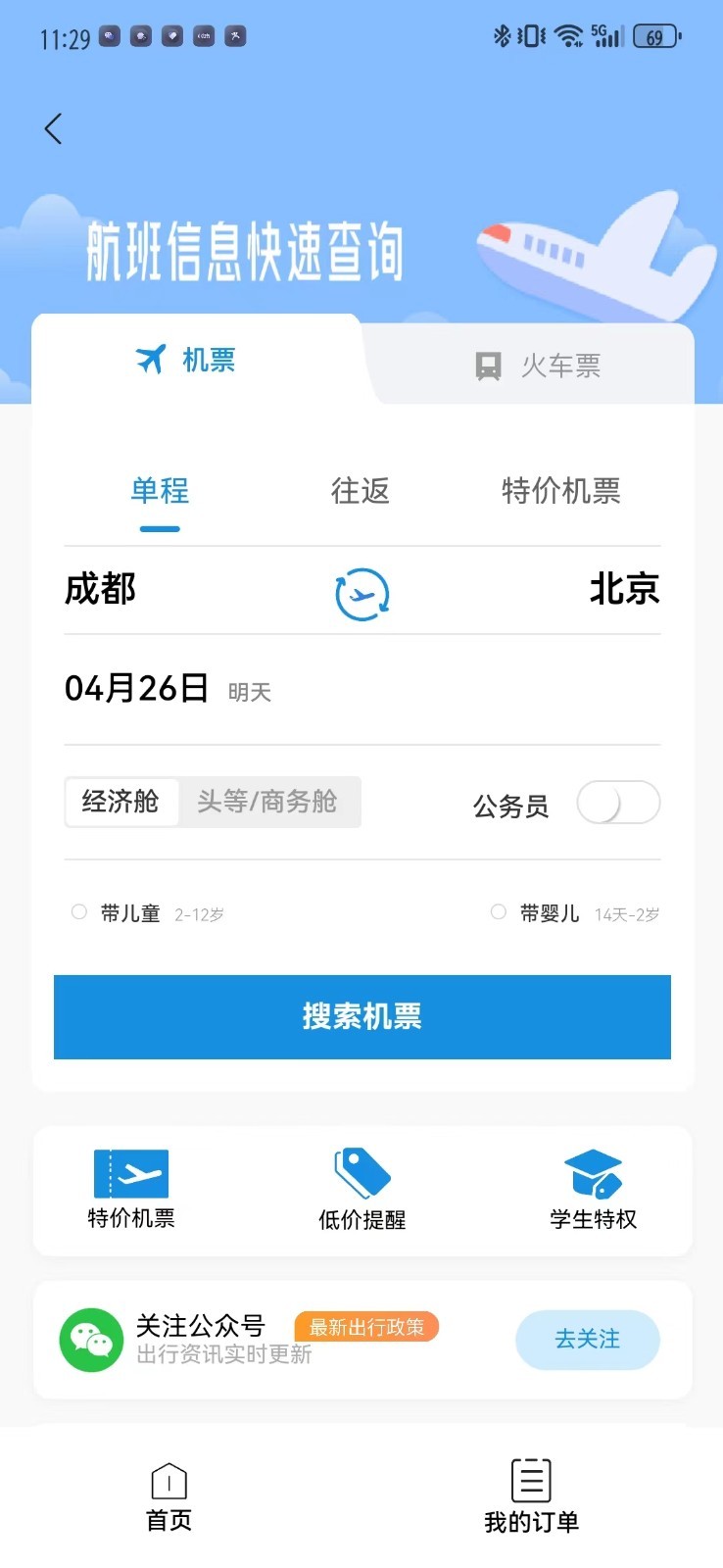 优途旅行软件封面