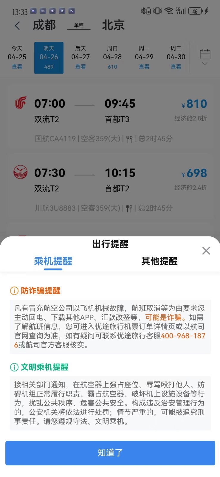 优途旅行软件封面