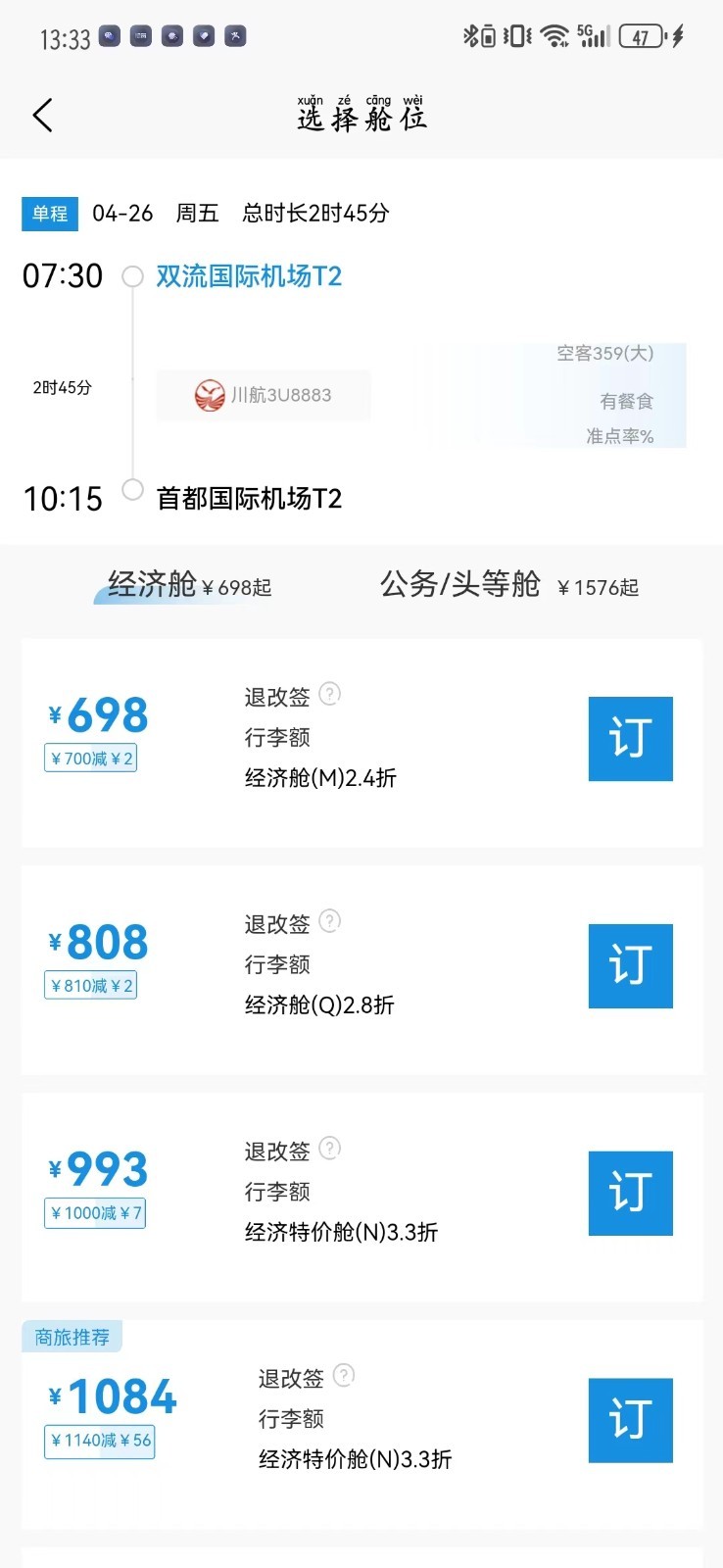优途旅行软件封面