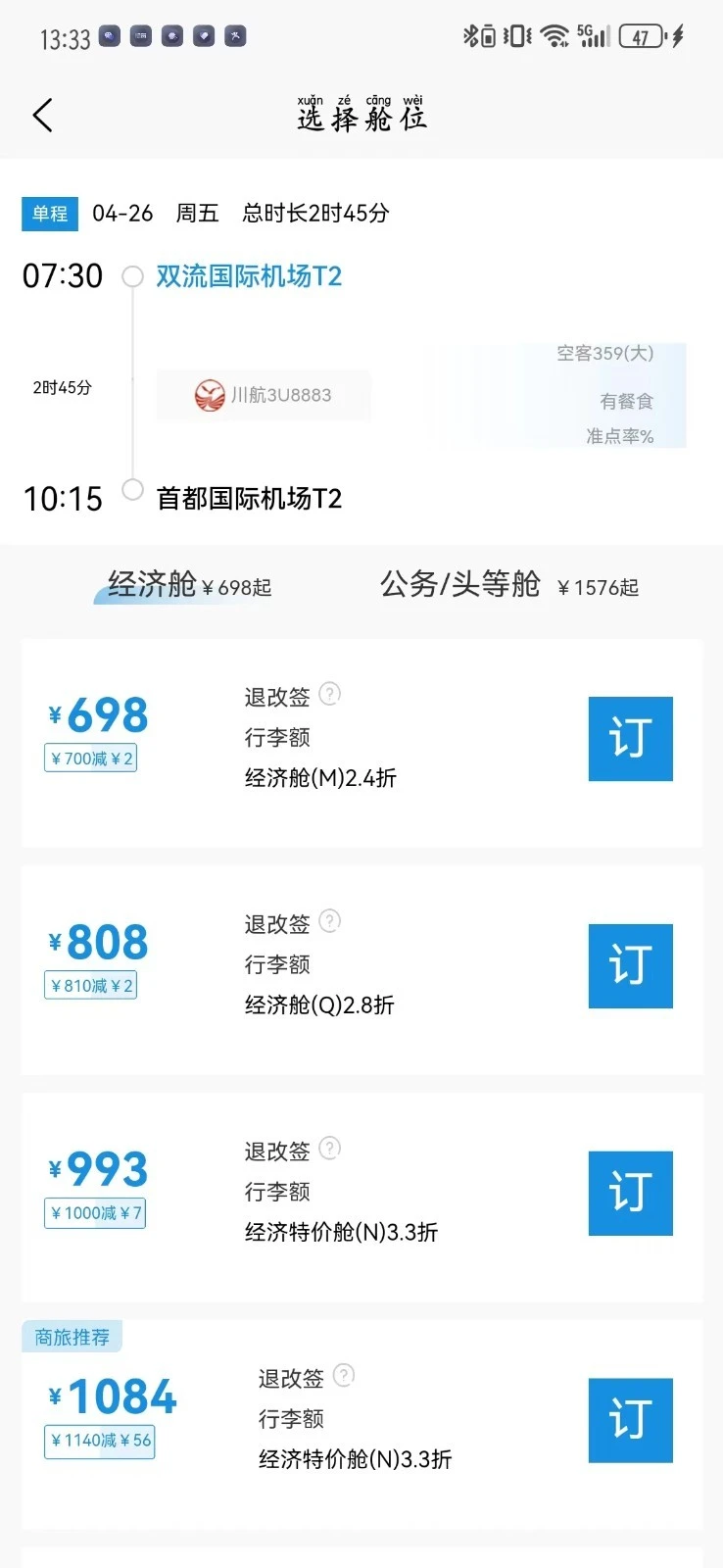 优途旅行软件封面