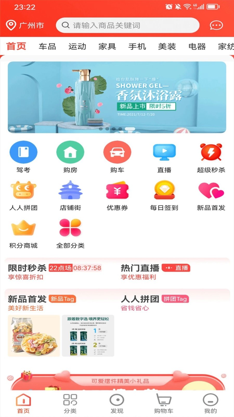 众业购物商城软件封面