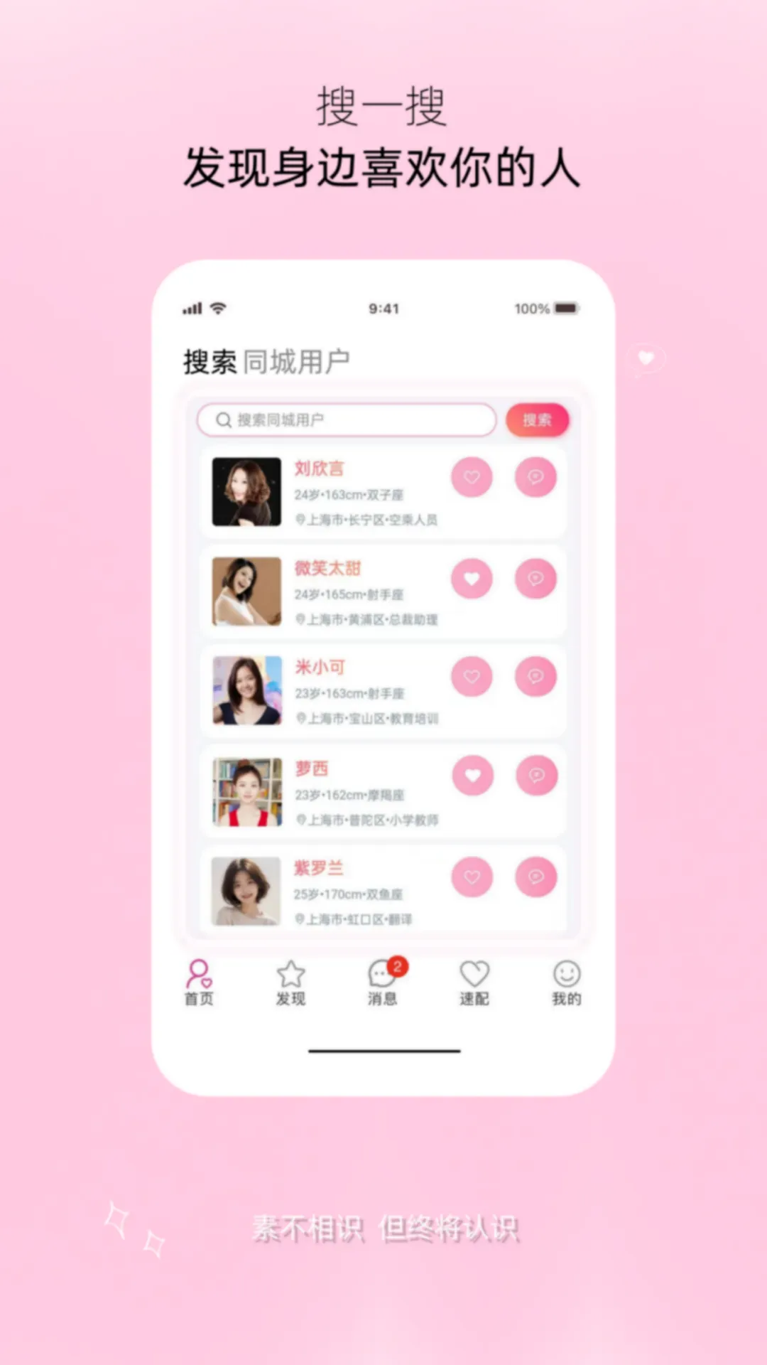 唯爱伊人软件封面