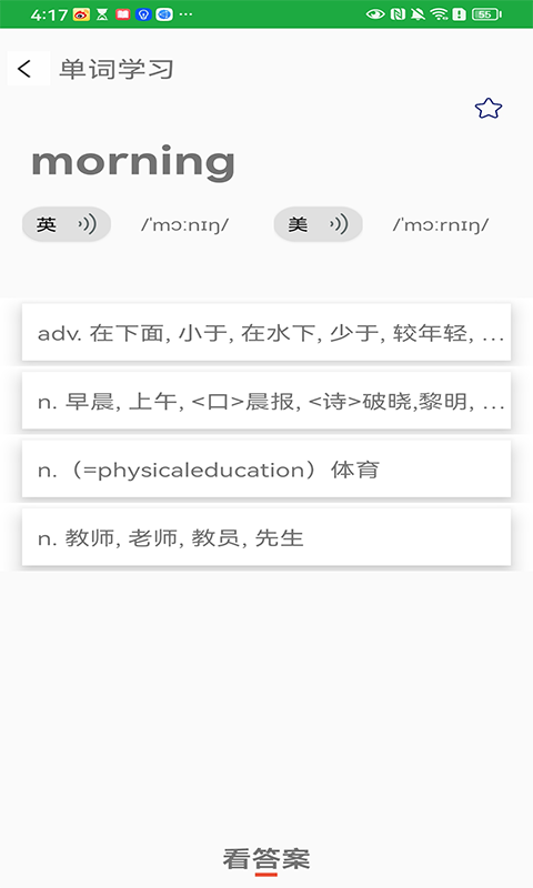 爱背单词专业版软件封面