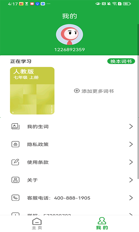 爱背单词专业版软件封面