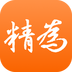 精为