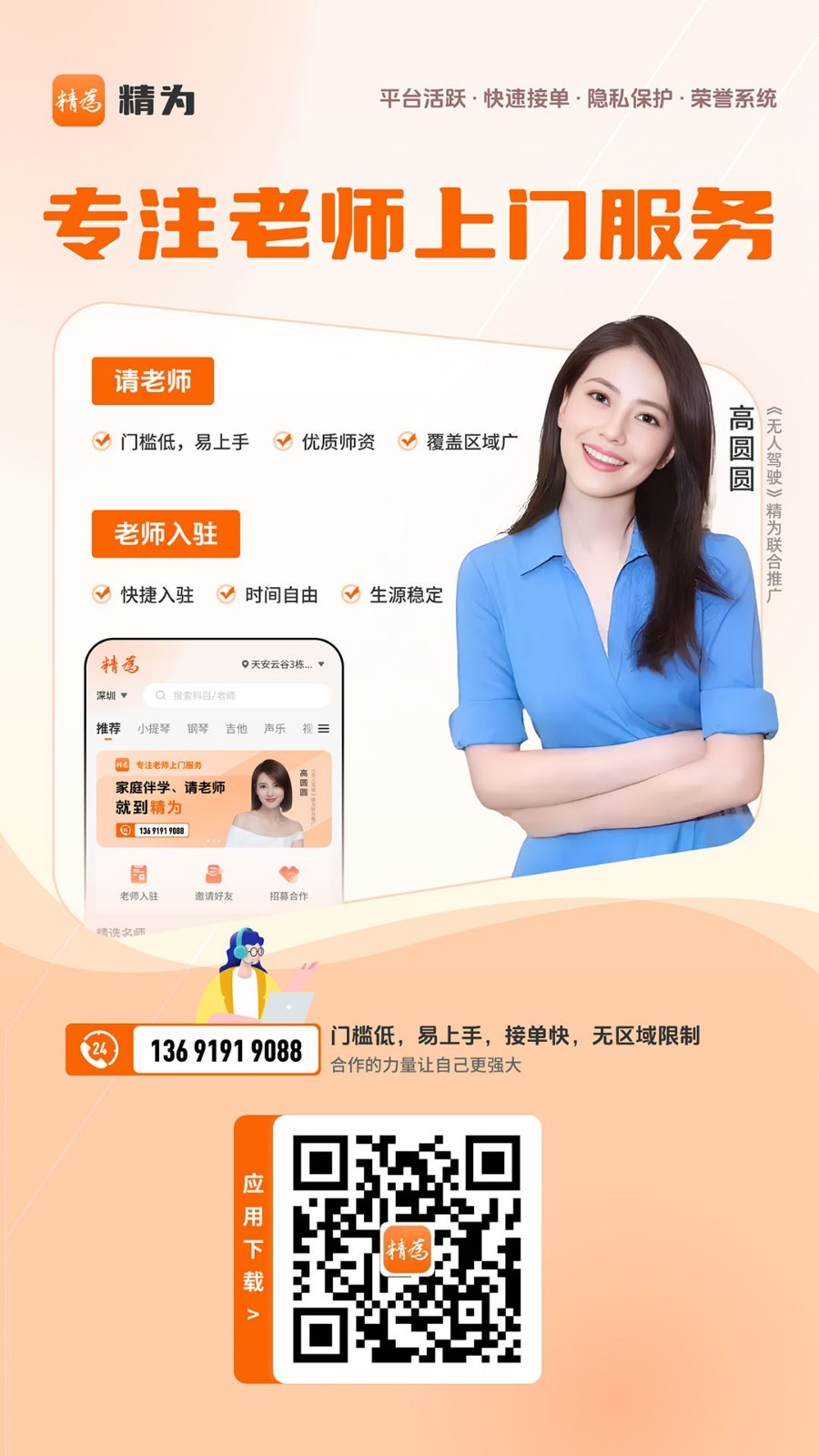 精为软件封面
