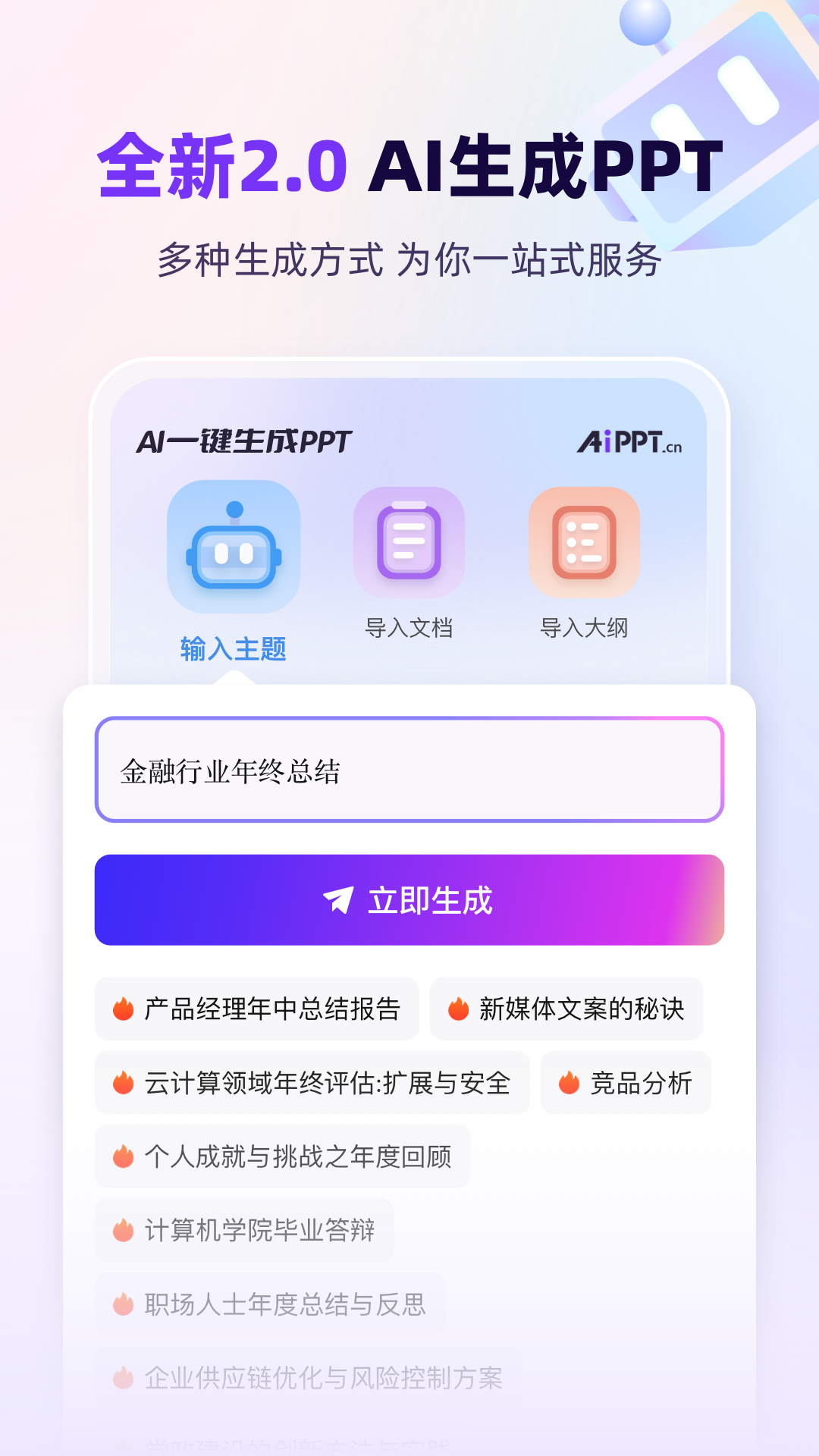 AiPPT软件封面