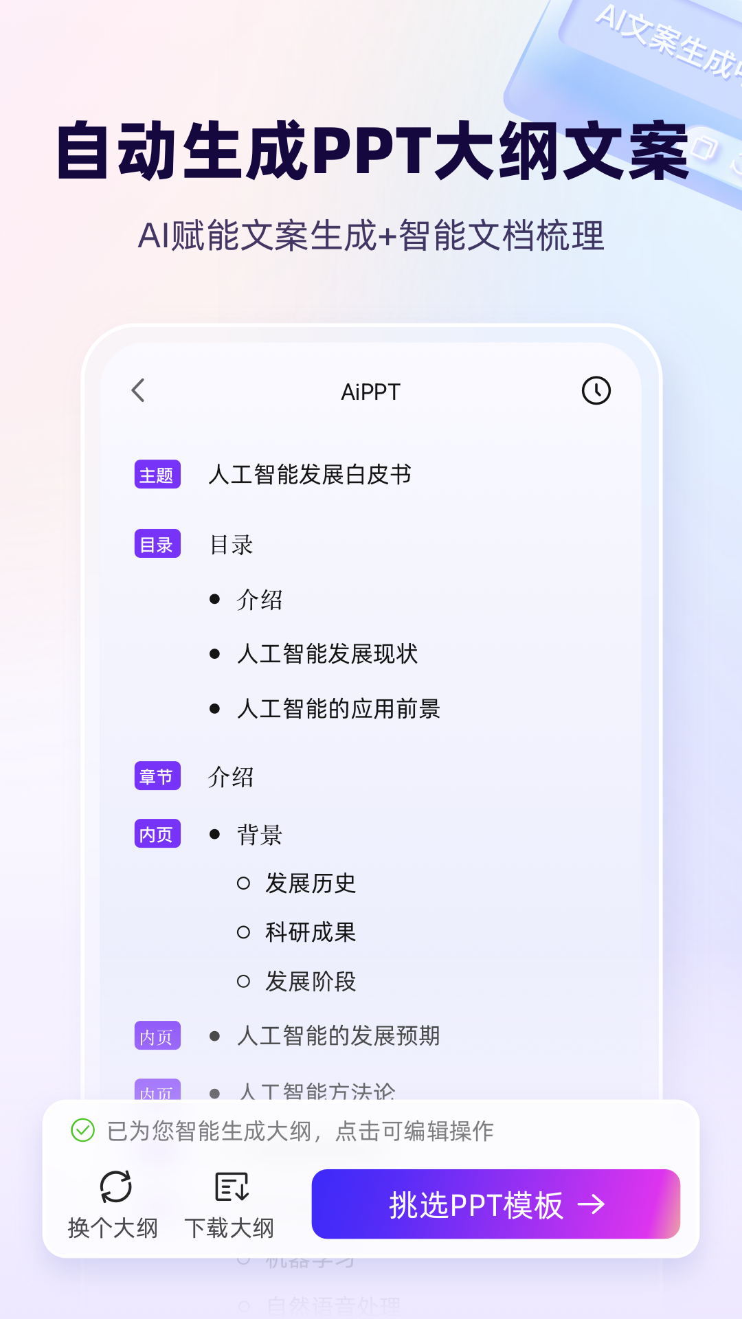 AiPPT软件封面