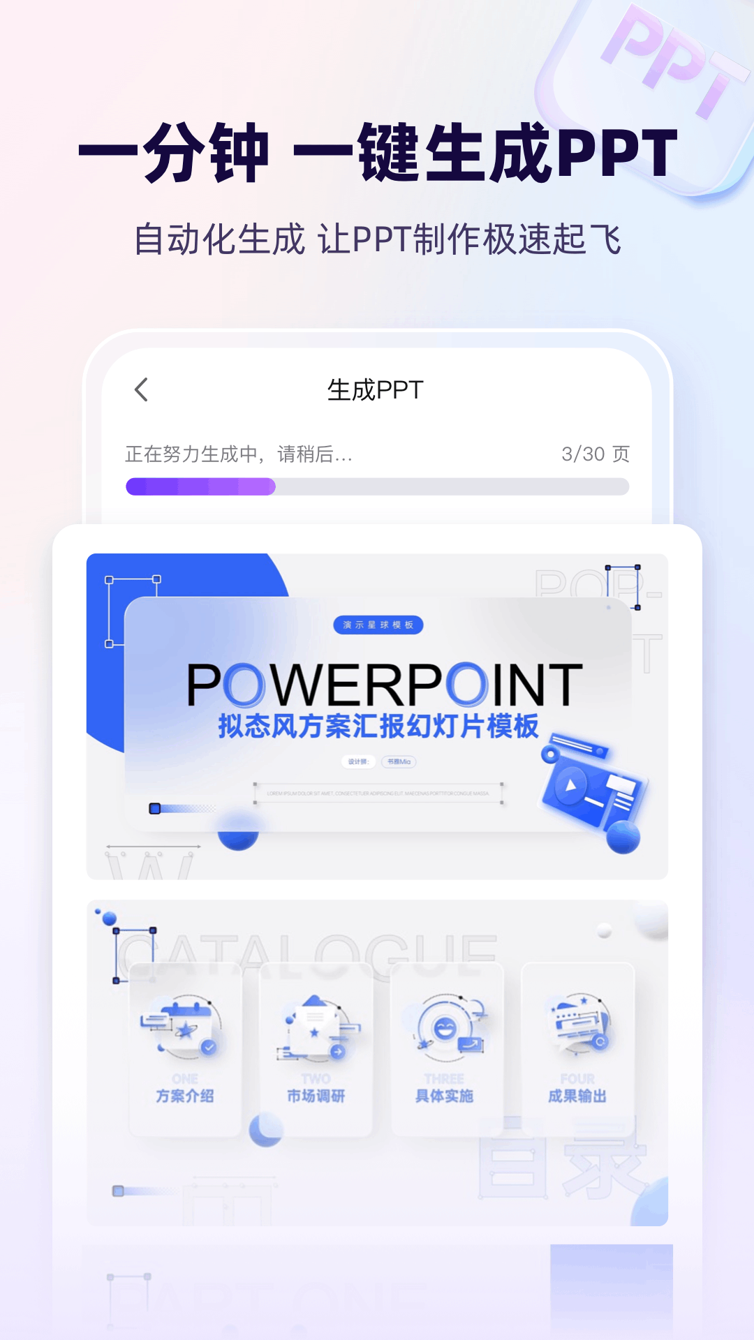 AiPPT软件封面
