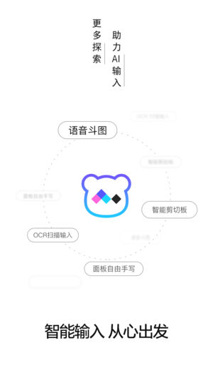 百度输入法AI探索版app软件封面