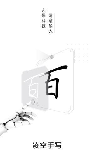 百度输入法AI探索版app软件封面