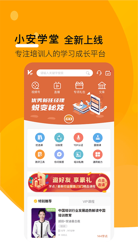 小安学堂app软件封面