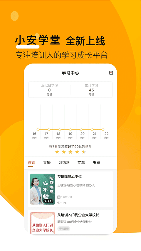 小安学堂app软件封面