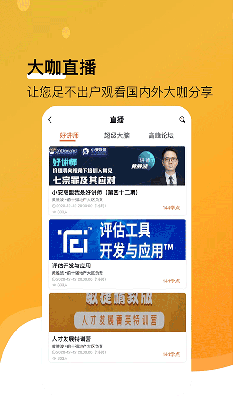 小安学堂app软件封面
