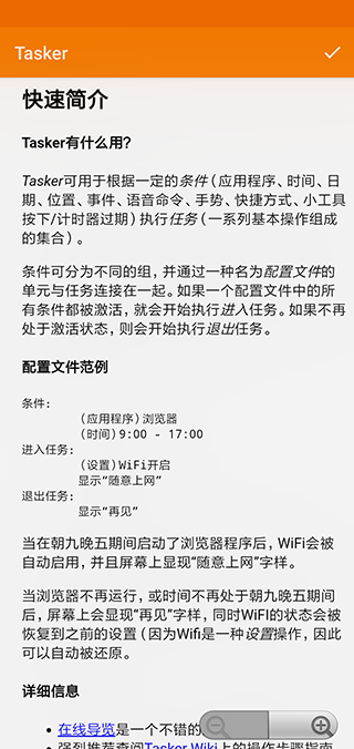 Tasker软件封面