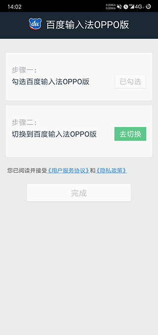 百度输入法oppo定制版软件封面