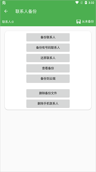 超级备份app软件封面