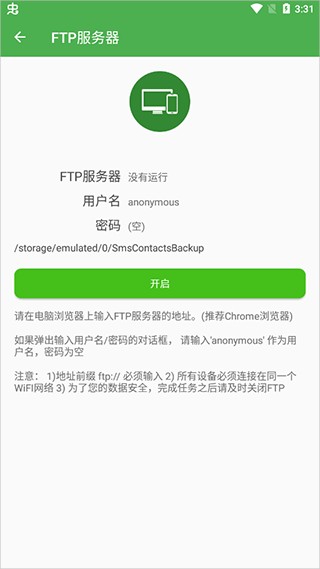 超级备份app软件封面