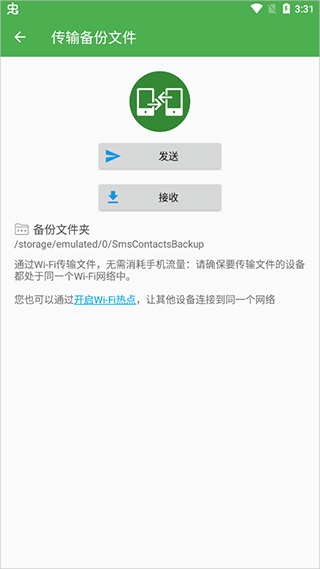 超级备份app软件封面
