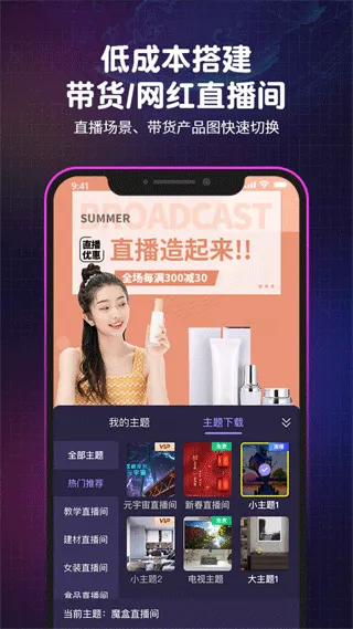 直播魔盒app软件软件封面