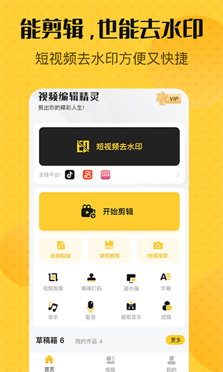 视频编辑精灵app软件封面