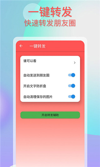 微商群发助手app软件封面
