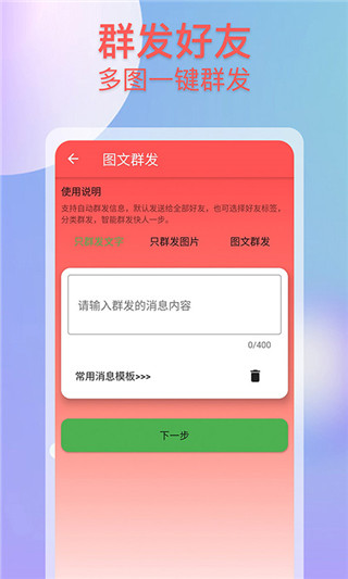 微商群发助手app软件封面
