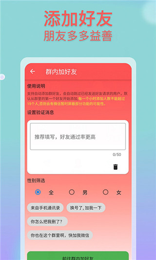 微商群发助手app软件封面
